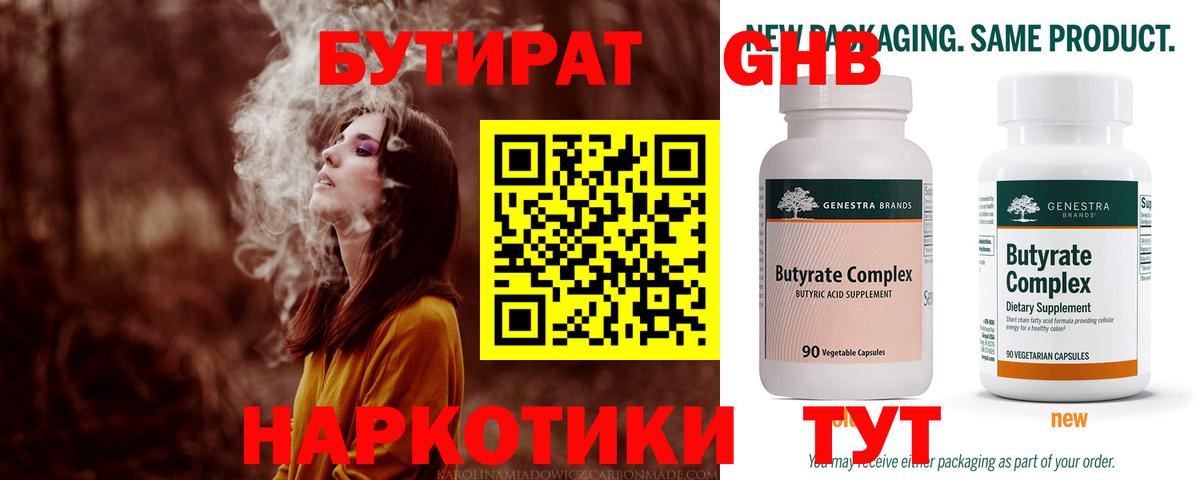 Бутират 99% Знаменск