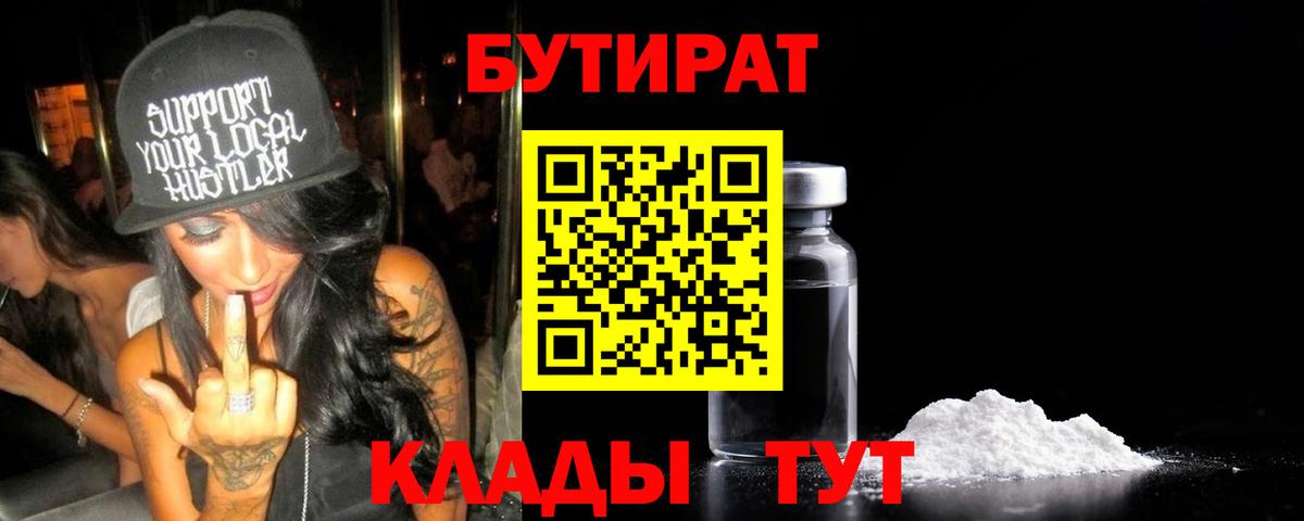Знаменск  БУТИРАТ  Вход с VPN  БУТИРАТ оксибутират 