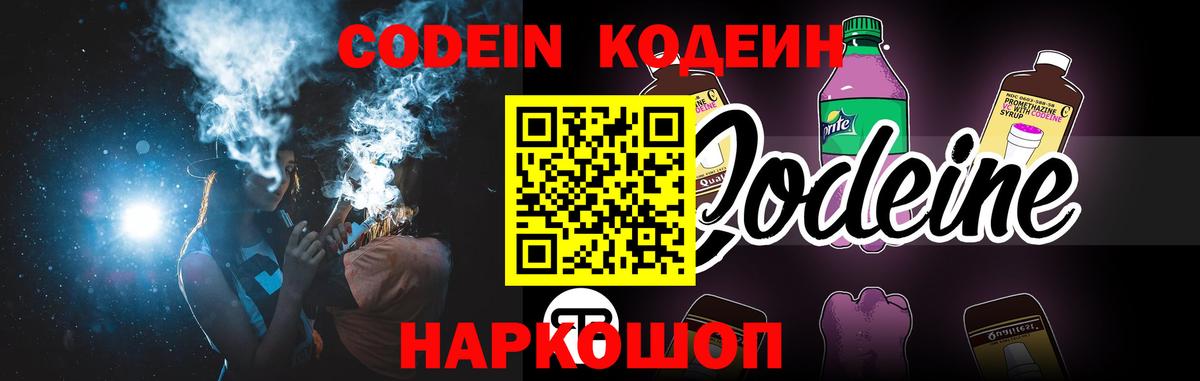 Знаменск  Кодеин напиток Lean (лин)  Вход с VPN 