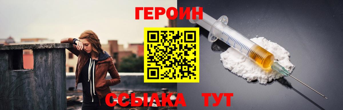 ГЕРОИН гречка Знаменск