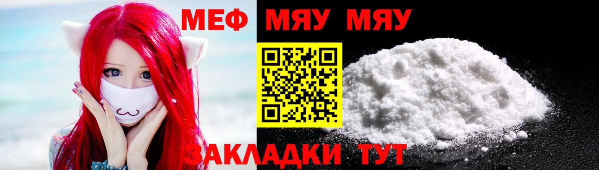 МЕФ кристаллы Знаменск