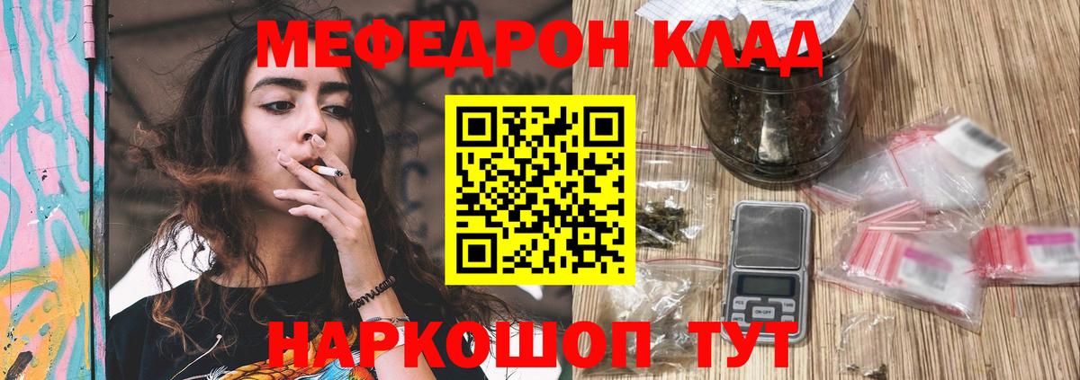 Мефедрон  Меф кристаллы  Вход с VPN  МЯУ-МЯУ кристаллы  Знаменск  МЕФ 