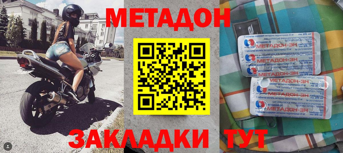 Метадон methadone Знаменск